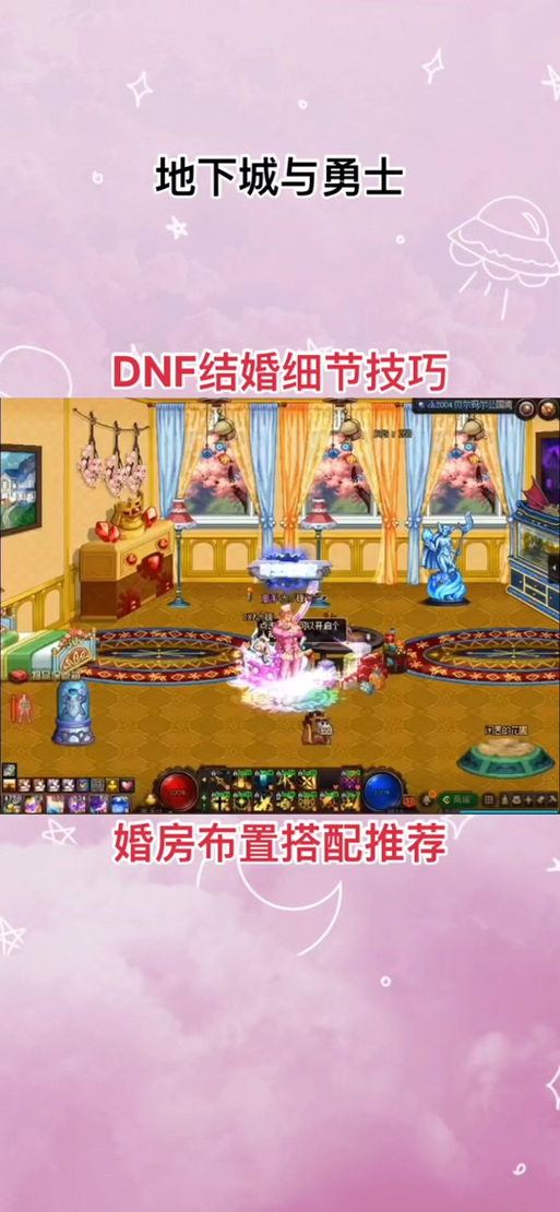 dnf婚房属性怎么弄满（dnf婚房属性怎么弄满的步骤）-第2张图片-文史