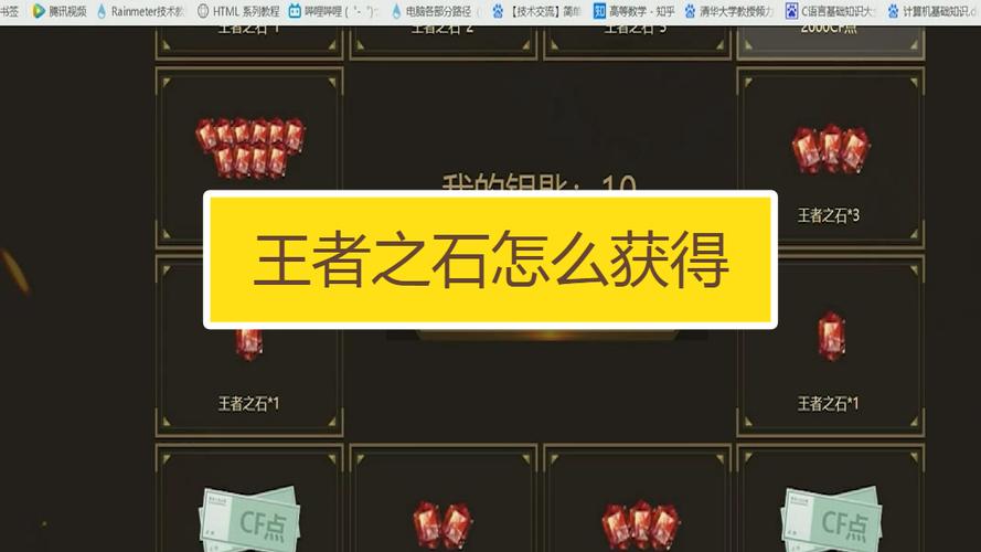 王者之石怎么获得（cf王者之石怎么获得）