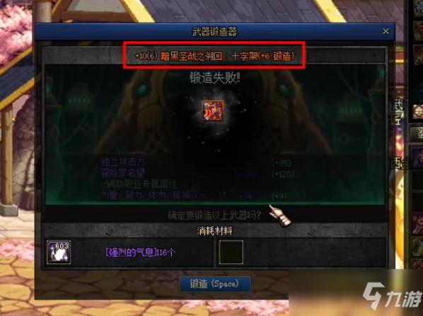 dnf锻造七上八失败会怎么样,dnf锻造7上8失败会掉吗-第3张图片-文史 dnf锻造七上八失败会怎么样,dnf锻造7上8失败会掉吗-第3张图片-文史