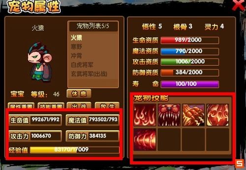 造梦西游3火猿技能(造梦西游3火猿极限资质)-第5张图片-文史 造梦西游3火猿技能(造梦西游3火猿极限资质)-第5张图片-文史