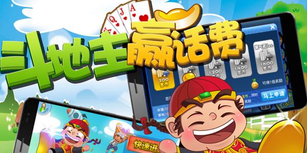 哪款斗地主赢钱可以赢话费(哪一款斗地主游戏可以赢话费)-第3张图片-文史 哪款斗地主赢钱可以赢话费(哪一款斗地主游戏可以赢话费)-第3张图片-文史