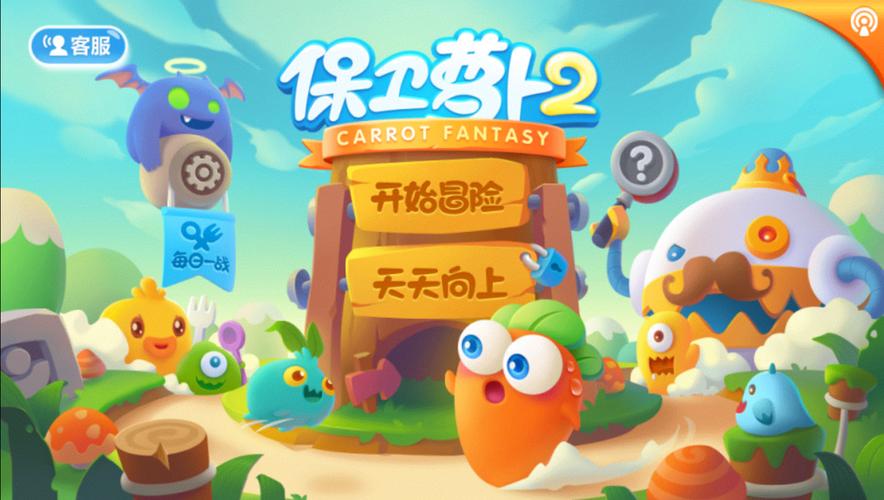 保卫萝卜可以单机玩吗,保卫萝卜单机版攻略-第2张图片-文史 保卫萝卜可以单机玩吗,保卫萝卜单机版攻略-第2张图片-文史