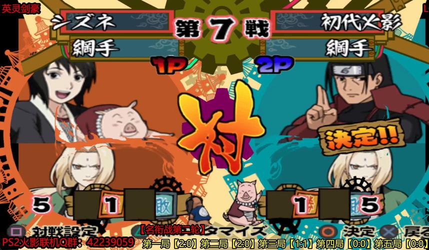 ps2火影忍者对打的游戏叫什么,ps2火影忍者对打的游戏叫什么来着