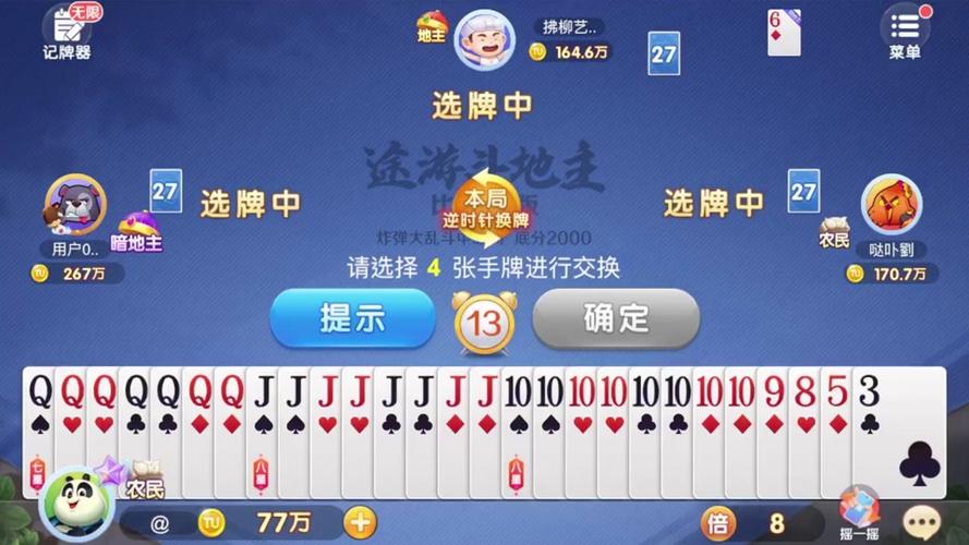 赢钱的斗地主哪个好(斗地主哪个能赢钱)-第6张图片-文史 赢钱的斗地主哪个好(斗地主哪个能赢钱)-第6张图片-文史