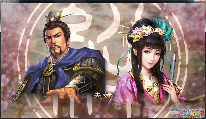 三国志13可以娶自己女儿吗（三国志13如何娶遍全部女将）
