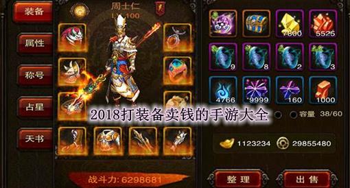 打装备卖钱的手游2020,打装备卖钱的手游2020年