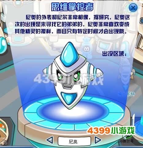 赛尔号怎么分辨出尼尔（赛尔号尼尔完全体）-第3张图片-文史