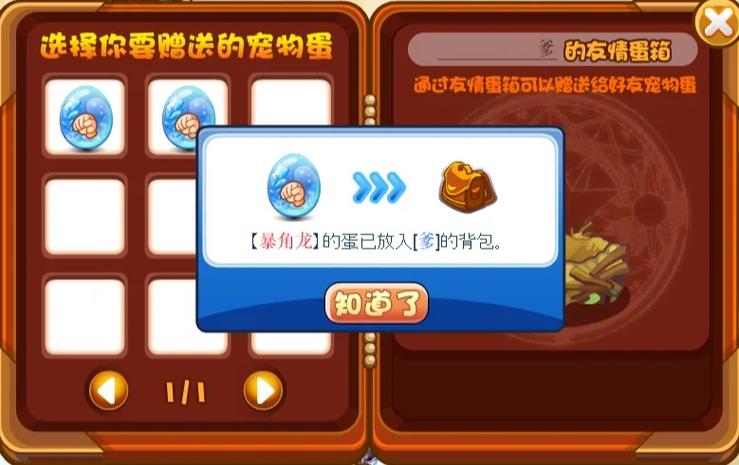洛克王国可以赠送宠物吗,洛克王国怎么赠送-第3张图片-文史 洛克王国可以赠送宠物吗,洛克王国怎么赠送-第3张图片-文史
