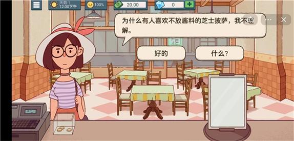 餐厅小游戏真给钱吗,餐厅游戏赚红包是真的吗-第5张图片-文史 餐厅小游戏真给钱吗,餐厅游戏赚红包是真的吗-第5张图片-文史