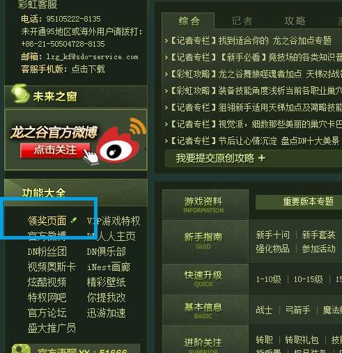 龙之谷新手礼包在哪输入,龙之谷cdkey怎么获得-第5张图片-文史 龙之谷新手礼包在哪输入,龙之谷cdkey怎么获得-第5张图片-文史