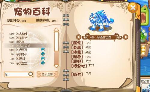 洛克王国冰虎宝宝怎么得2021(洛克王国冰虎宝宝要多少能量石)-第5张图片-文史 洛克王国冰虎宝宝怎么得2021(洛克王国冰虎宝宝要多少能量石)-第5张图片-文史