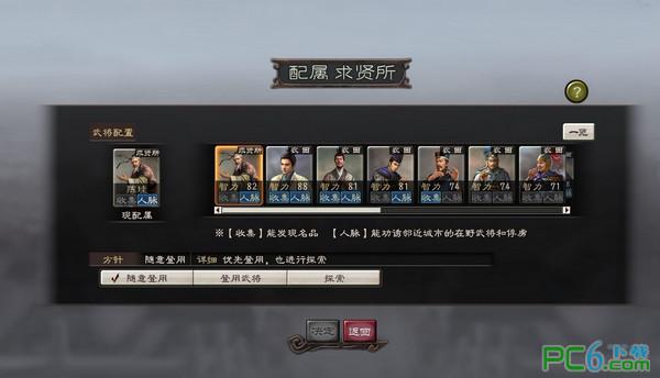 三国志12在野武将不能招募怎么办(三国志12下野的武将怎么找回)-第3张图片-文史 三国志12在野武将不能招募怎么办(三国志12下野的武将怎么找回)-第3张图片-文史