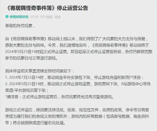 游戏停止运营充的钱怎么办,游戏停止运营充的钱怎么办退回-第3张图片-文史 游戏停止运营充的钱怎么办,游戏停止运营充的钱怎么办退回-第3张图片-文史