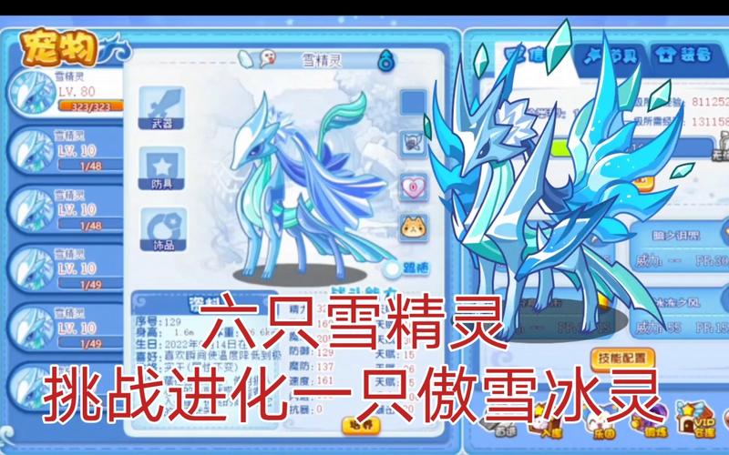 洛克王国雪精灵在哪超进化（洛克王国雪精灵超进化技能表）