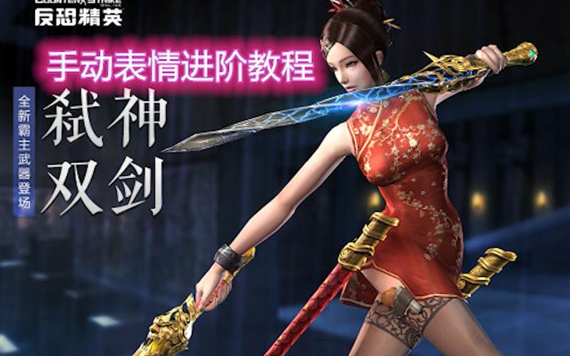 反恐精英online弑神双剑怎么用技能,csol的弑神双剑怎么放技能-第8张图片-文史 反恐精英online弑神双剑怎么用技能,csol的弑神双剑怎么放技能-第8张图片-文史