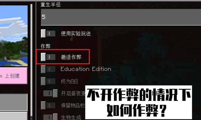 我的世界存档允许作弊怎么开,我的世界允许作弊什么意思-第3张图片-文史 我的世界存档允许作弊怎么开,我的世界允许作弊什么意思-第3张图片-文史