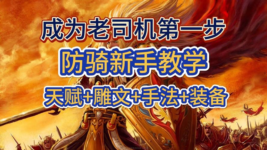 圣骑士打怪技能顺序,圣骑士打怪技能顺序是什么-第3张图片-文史 圣骑士打怪技能顺序,圣骑士打怪技能顺序是什么-第3张图片-文史