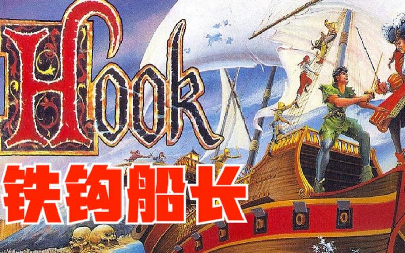 铁钩船长技能怎么放(铁钩船长 技能)-第6张图片-文史 铁钩船长技能怎么放(铁钩船长 技能)-第6张图片-文史