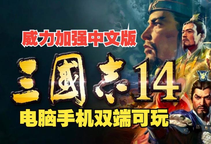 三国志14出了吗,三国志14怎么样知乎
