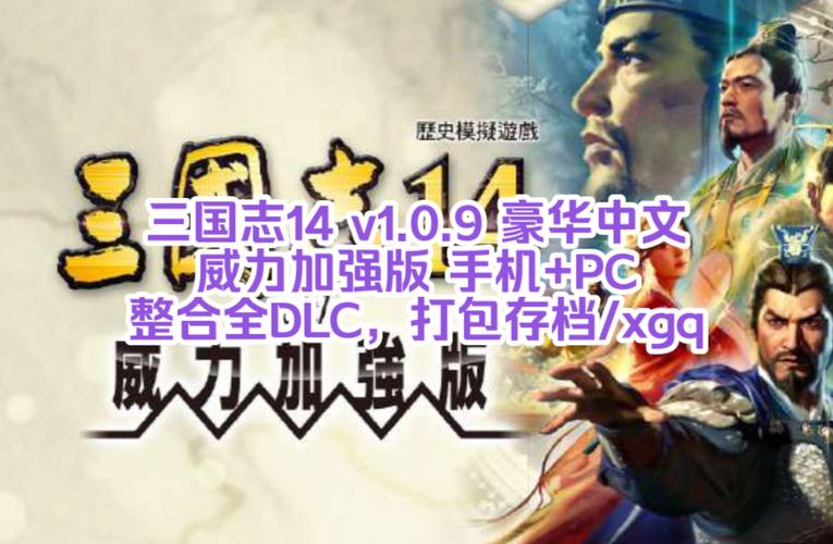 三国志14出了吗,三国志14怎么样知乎-第4张图片-文史 三国志14出了吗,三国志14怎么样知乎-第4张图片-文史