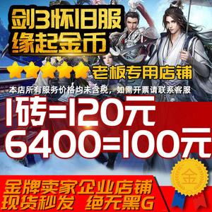 剑网三怀旧服怎么收费,剑网三怀旧服怎么收费的-第1张图片-文史 剑网三怀旧服怎么收费,剑网三怀旧服怎么收费的-第1张图片-文史