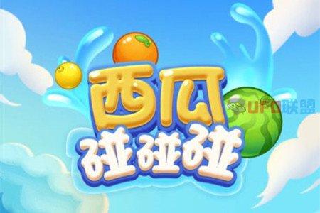 打游戏水果碰碰碰真挣钱吗,水果碰碰乐赚钱-第1张图片-文史 打游戏水果碰碰碰真挣钱吗,水果碰碰乐赚钱-第1张图片-文史