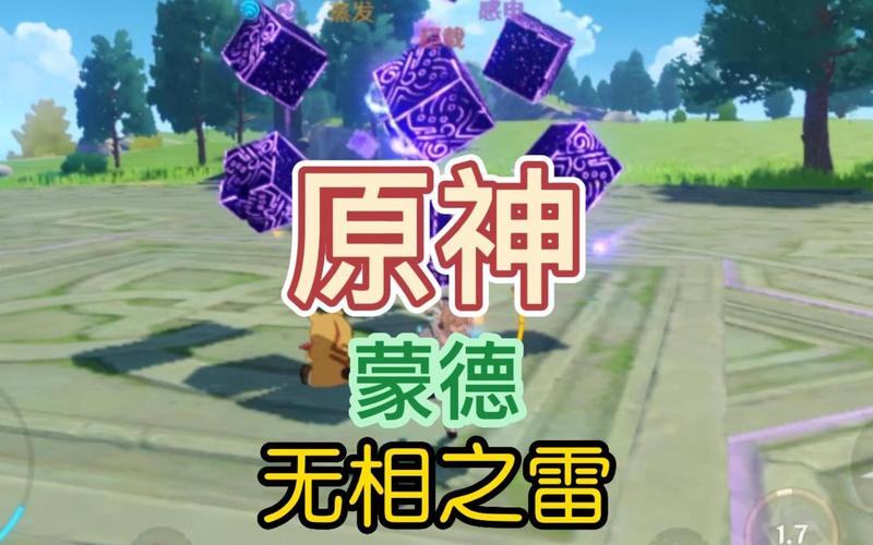 原神突破无相之雷怎么打,原神等级突破任务无相之雷怎么打-第4张图片-文史 原神突破无相之雷怎么打,原神等级突破任务无相之雷怎么打-第4张图片-文史