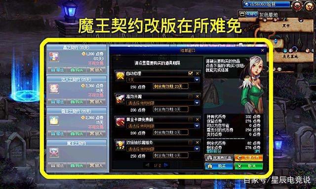 dnf契约有什么用,dnf契约作用