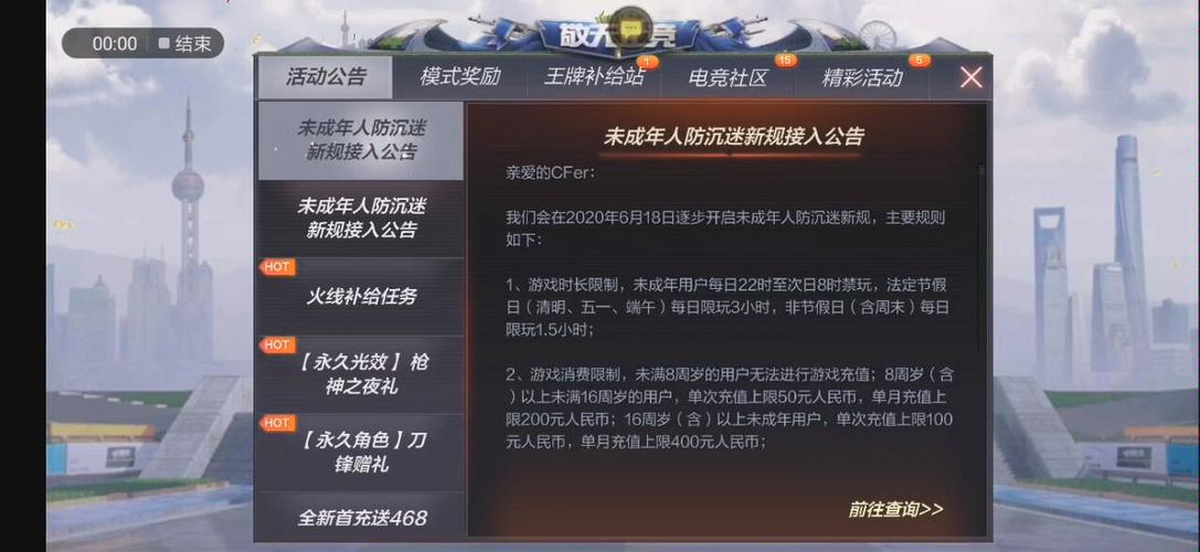 穿越火线时间限制怎么解除,穿越火线限制时间怎么办-第2张图片-文史 穿越火线时间限制怎么解除,穿越火线限制时间怎么办-第2张图片-文史