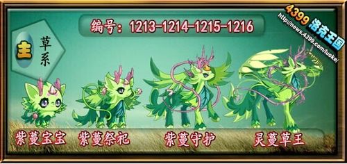 洛克王国紫藤有什么用,洛克王国紫藤怎么搞-第2张图片-文史 洛克王国紫藤有什么用,洛克王国紫藤怎么搞-第2张图片-文史