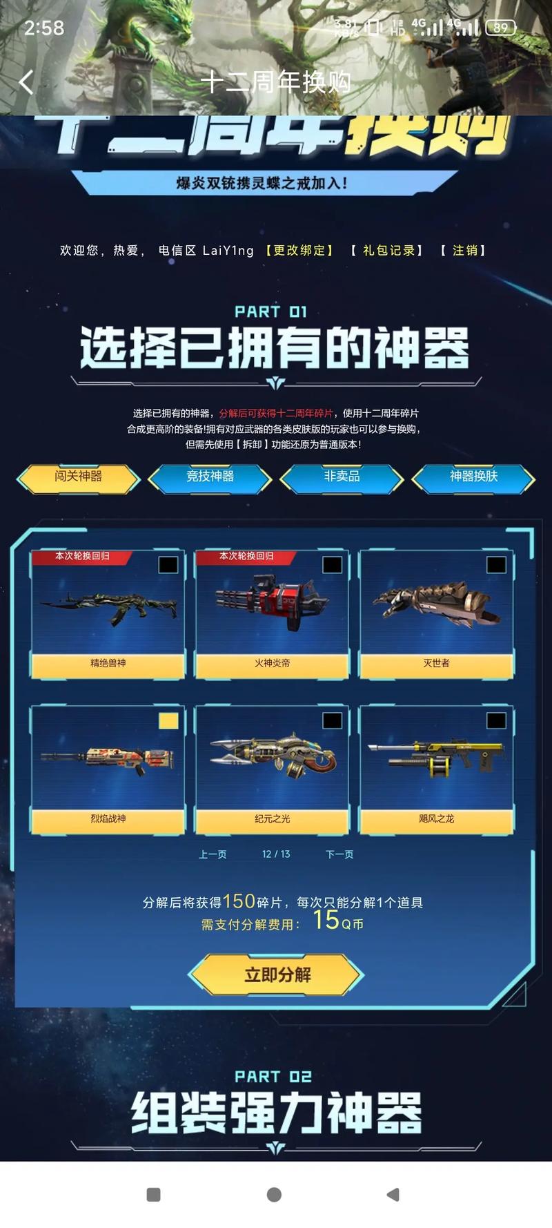 逆战换购换什么好(逆战换购什么划算)-第5张图片-文史 逆战换购换什么好(逆战换购什么划算)-第5张图片-文史