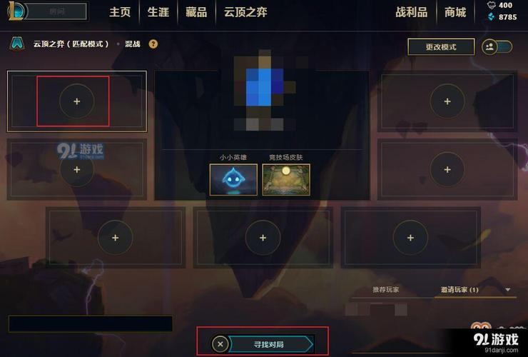 英雄联盟云顶之弈怎么换模式,云顶之弈怎么切出去-第3张图片-文史
