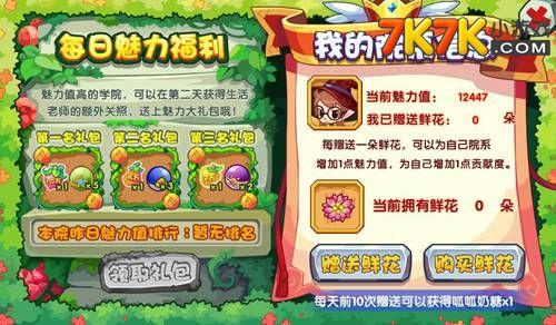 洛克王国魅力值怎么刷快,洛克王国魅力怎么快速提升-第7张图片-文史 洛克王国魅力值怎么刷快,洛克王国魅力怎么快速提升-第7张图片-文史