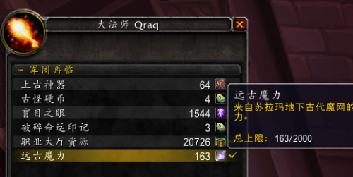 魔兽世界远古魔力有什么用,魔兽世界远古魔力有什么用啊-第3张图片-文史 魔兽世界远古魔力有什么用,魔兽世界远古魔力有什么用啊-第3张图片-文史