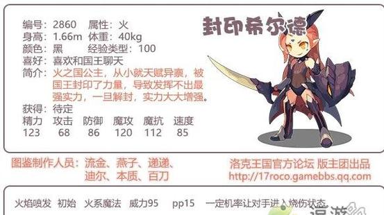 洛克王国龙女希尔德技能表,洛克王国龙女希尔德进化需要100级吗