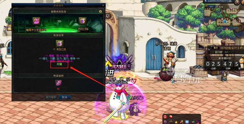 dnf装备附魔怎么转移,dnf装备附魔怎么转移技能-第2张图片-文史 dnf装备附魔怎么转移,dnf装备附魔怎么转移技能-第2张图片-文史