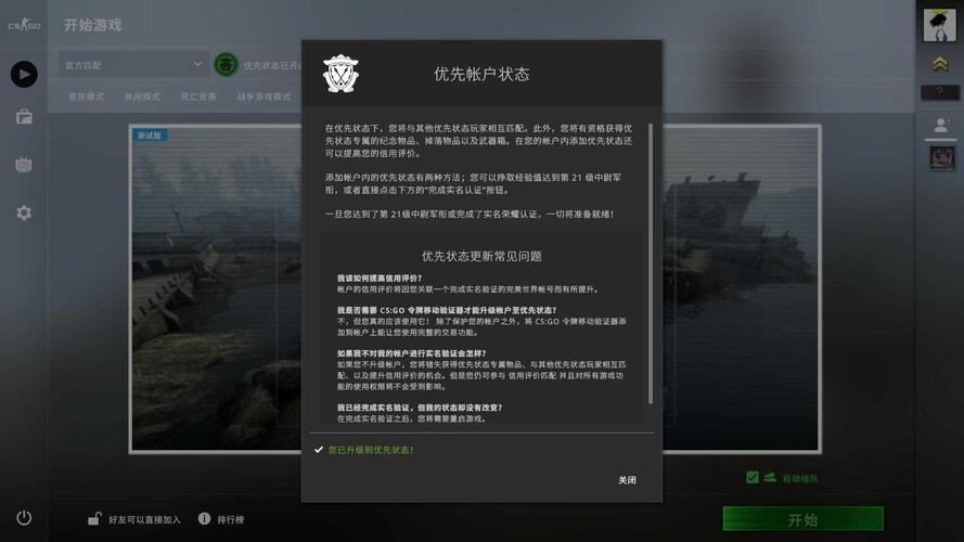 csgo怎么免费获得优先状态（csgo怎么免费获得优先状态的皮肤）