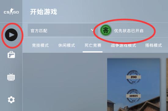 csgo怎么免费获得优先状态(csgo怎么免费获得优先状态的皮肤)-第2张图片-文史 csgo怎么免费获得优先状态(csgo怎么免费获得优先状态的皮肤)-第2张图片-文史