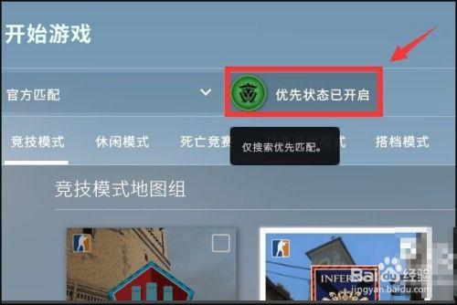 csgo怎么免费获得优先状态(csgo怎么免费获得优先状态的皮肤)-第5张图片-文史 csgo怎么免费获得优先状态(csgo怎么免费获得优先状态的皮肤)-第5张图片-文史