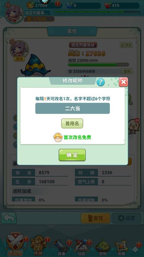 冒险岛角色怎么改名（冒险岛账号怎么改资料）