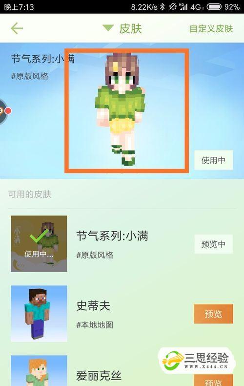 我的世界怎么换皮肤(电脑我的世界怎么换皮肤)-第2张图片-文史 我的世界怎么换皮肤(电脑我的世界怎么换皮肤)-第2张图片-文史