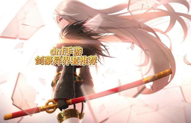 dnf剑豪穿什么甲,dnf100剑豪装备选取-第4张图片-文史 dnf剑豪穿什么甲,dnf100剑豪装备选取-第4张图片-文史