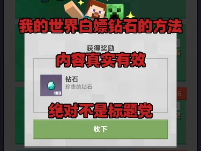 我的世界怎么免费获得钻石(我的世界怎么免费获得钻石兑换码2023)-第5张图片-文史 我的世界怎么免费获得钻石(我的世界怎么免费获得钻石兑换码2023)-第5张图片-文史