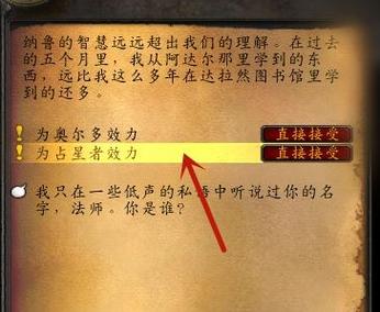 魔兽世界占星者声望怎么开启,魔兽世界怀旧服占星者声望怎么开启