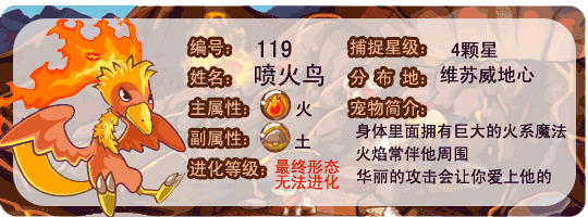 洛克王国喷火鸟在哪抓(洛克王国喷火龙怎么得)-第2张图片-文史 洛克王国喷火鸟在哪抓(洛克王国喷火龙怎么得)-第2张图片-文史