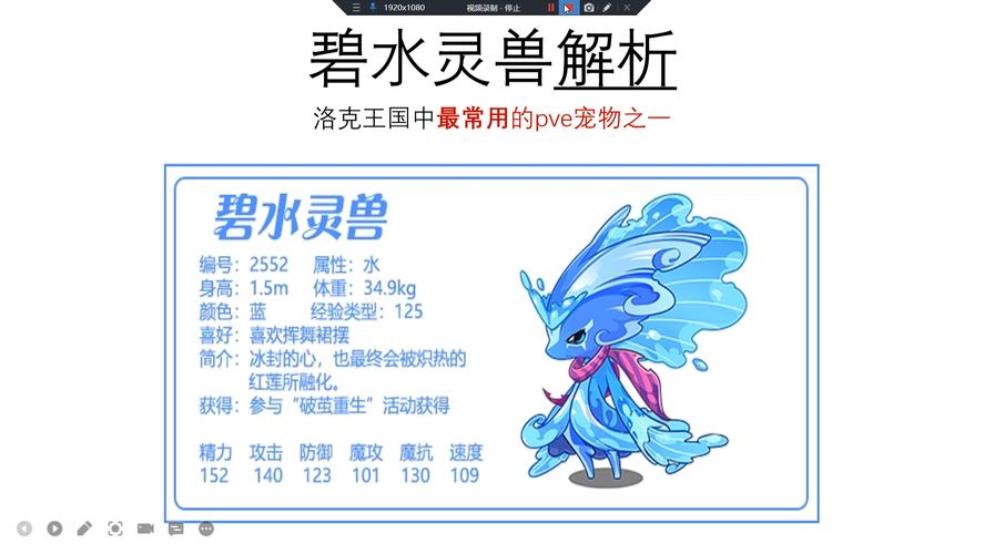 洛克王国水灵兽怎么变成碧水灵兽(洛克王国水灵兽进化成碧水灵兽材料)-第7张图片-文史 洛克王国水灵兽怎么变成碧水灵兽(洛克王国水灵兽进化成碧水灵兽材料)-第7张图片-文史