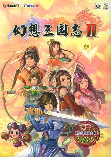 幻想三国志哪部好(幻想三国志推荐阵容)-第5张图片-文史 幻想三国志哪部好(幻想三国志推荐阵容)-第5张图片-文史