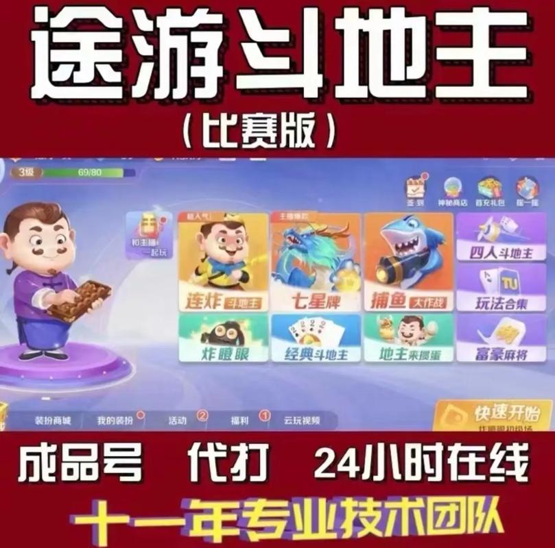 可以赢钱的斗地主哪里有,能赢钱的斗地主有哪些?-第6张图片-文史 可以赢钱的斗地主哪里有,能赢钱的斗地主有哪些?-第6张图片-文史