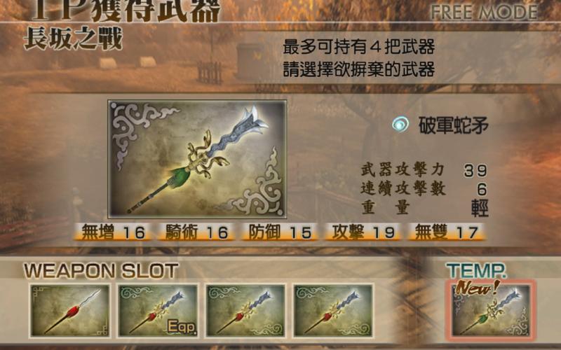三国无双4刘备终极武器怎么获得(三国无双4 刘备)-第3张图片-文史 三国无双4刘备终极武器怎么获得(三国无双4 刘备)-第3张图片-文史