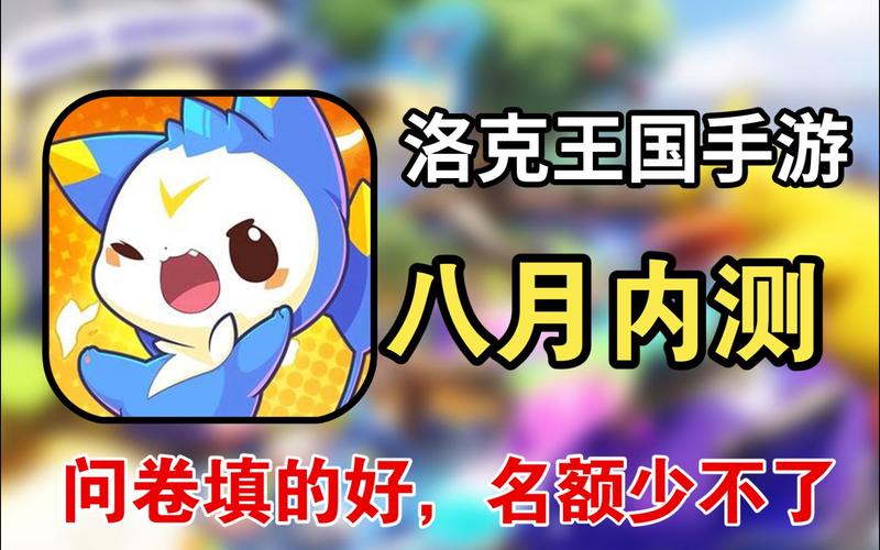 洛克王国手游什么时候公测（洛克王国手游什么时候出开测时间公布）